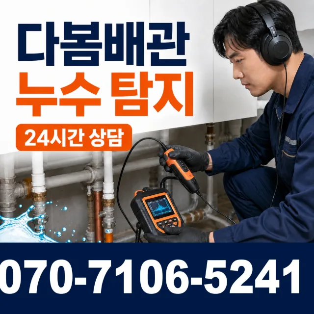 전북 고창군 아산면 오정동길 지붕누수 상담 이미지 5