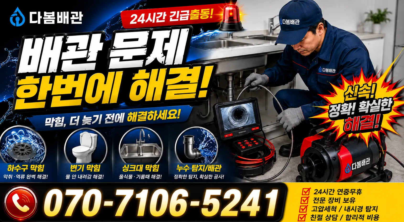 전북 고창군 아산면 오정동길 지붕누수 24시간 긴급출동 상담 안내